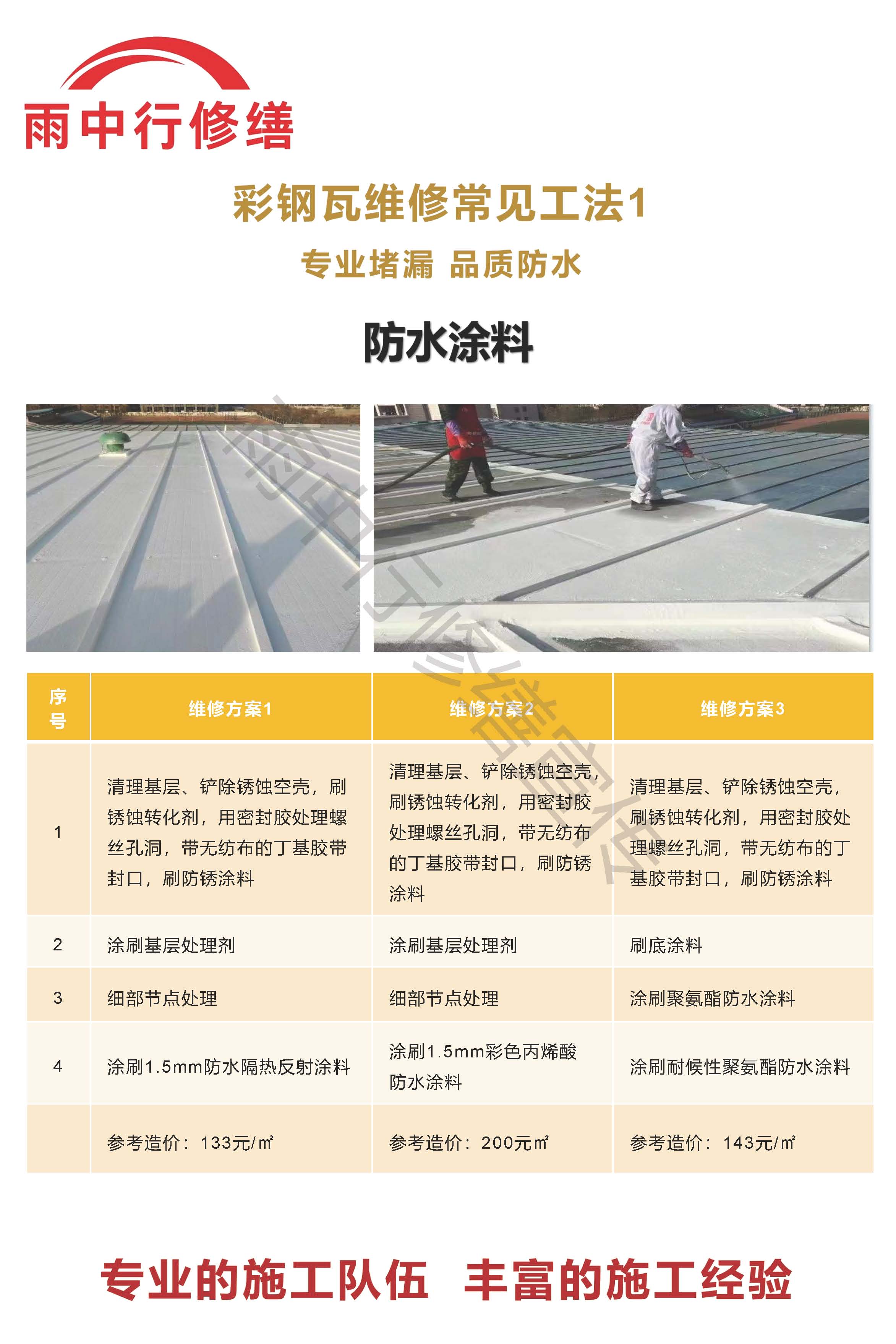 净潭乡专业彩钢瓦防腐翻新服务