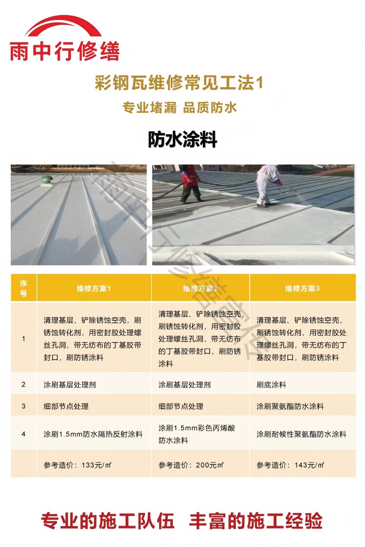 净潭乡彩钢瓦屋面翻新